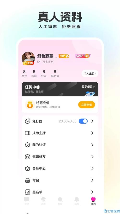 爱聊官方正版
