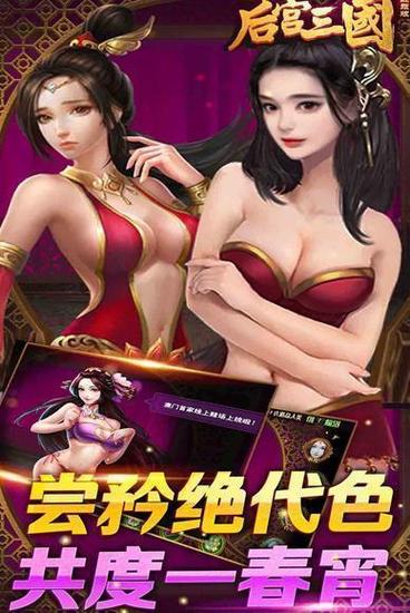 三国后宫传入口图标