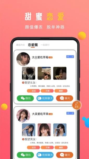 秘约交友app最新版本更新内容分享游戏截图