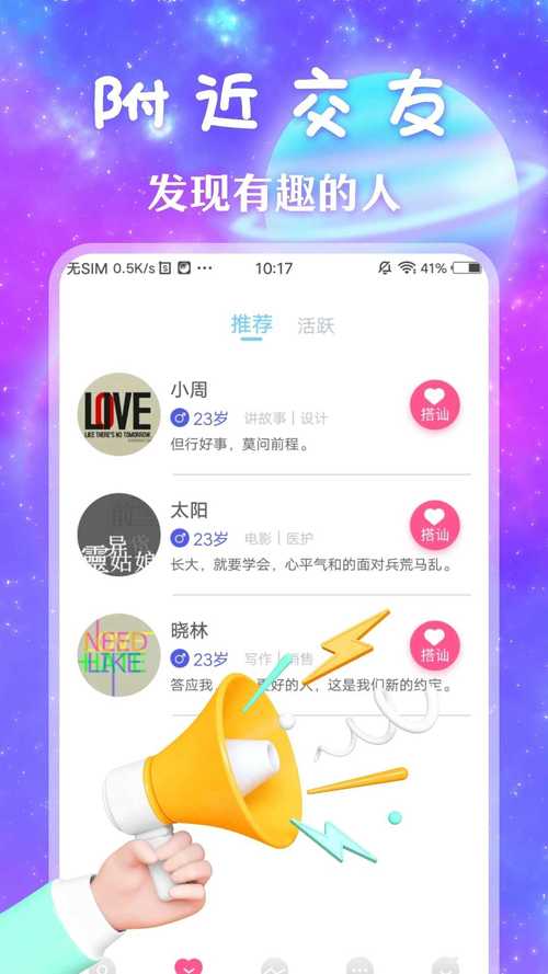 风月交友app真人认证