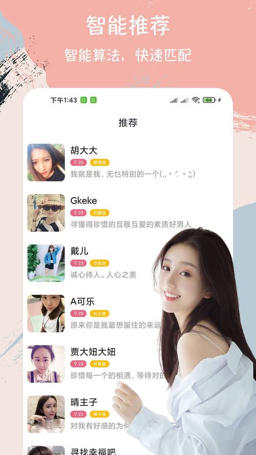 附近人聊天交友