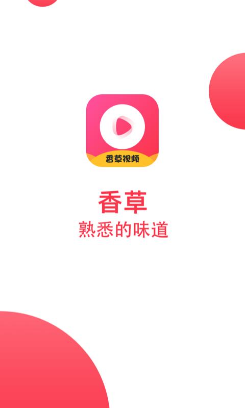 香草视频安装包怎么安装游戏截图