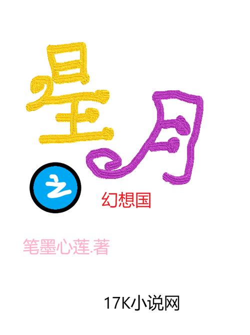 星月小说app缩略图