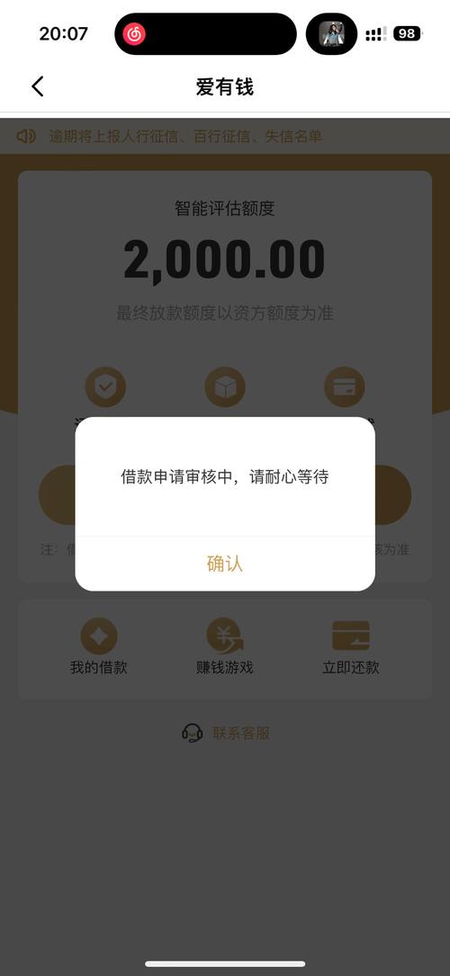 爱花借款app