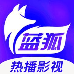 蓝狐影视app苹果安装游戏截图