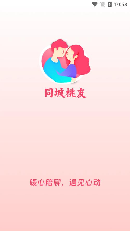 桃味交友游戏截图