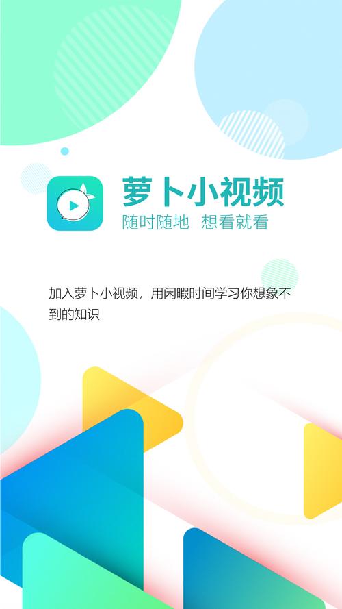 萝卜视频最新版安装包游戏截图