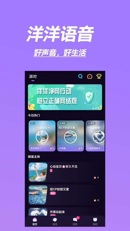 洋洋语音改名之后叫什么软件