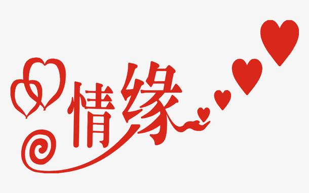 情缘电视版游戏截图
