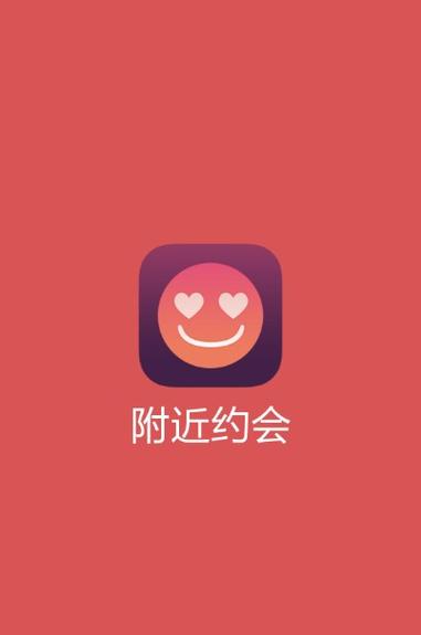 附近约会电话游戏截图