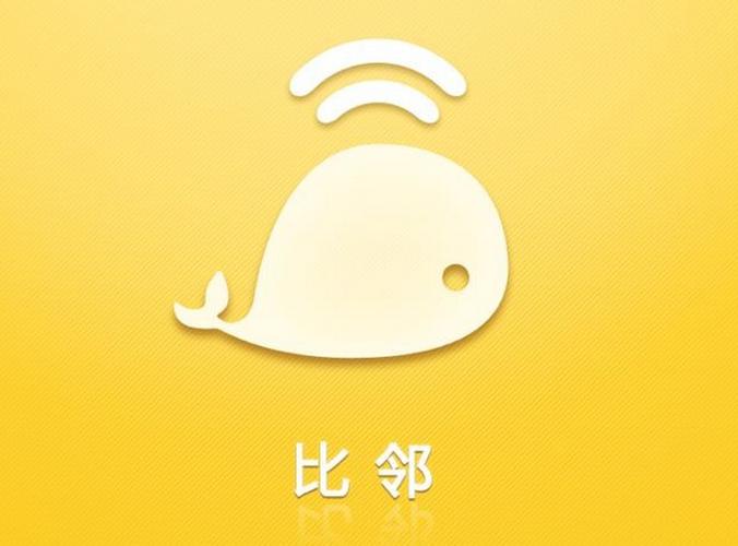 比邻app安装游戏截图