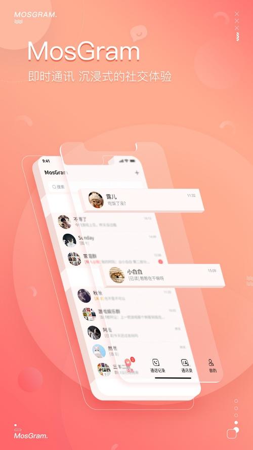 MOSGRAM泡泡聊天APP最新版本更新内容缩略图