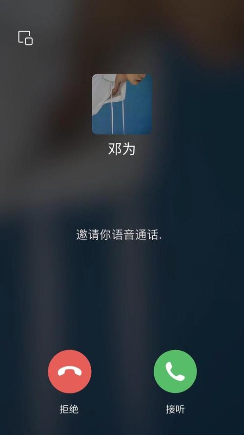 语音通话