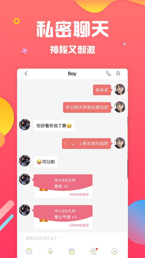 草莓聊的交友方式
