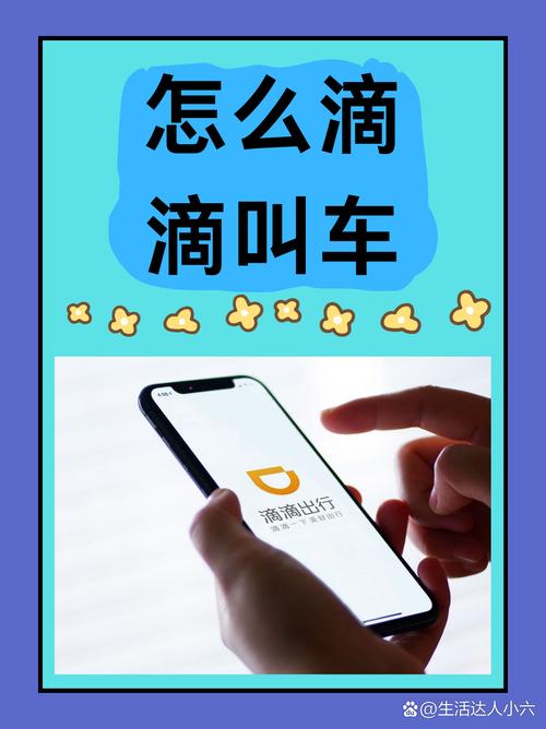 滴滴叫车怎么用游戏截图