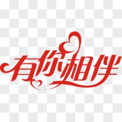 有你相伴无收费游戏截图