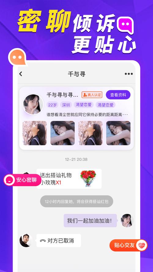 她盼聊天怎么免费