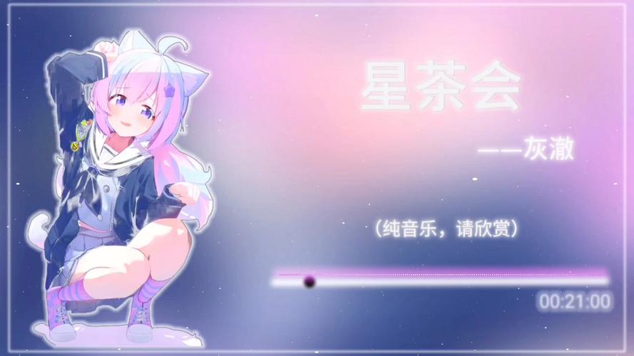 星茶会