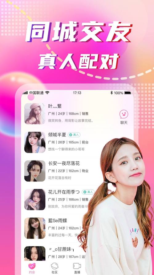 同城陌约官方免费安装手机版游戏截图