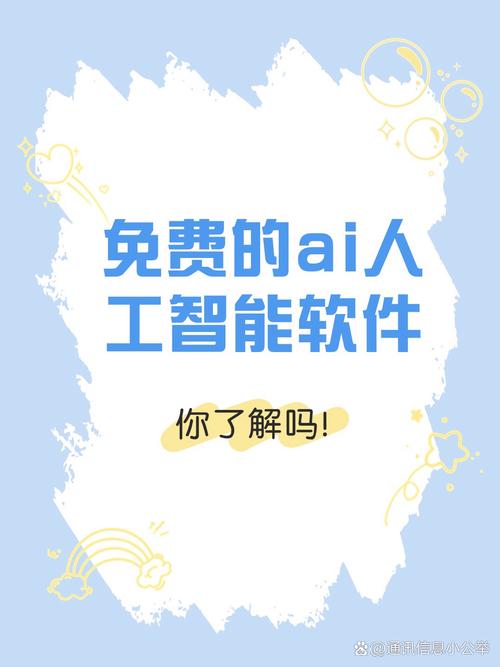 ai人工智能软件