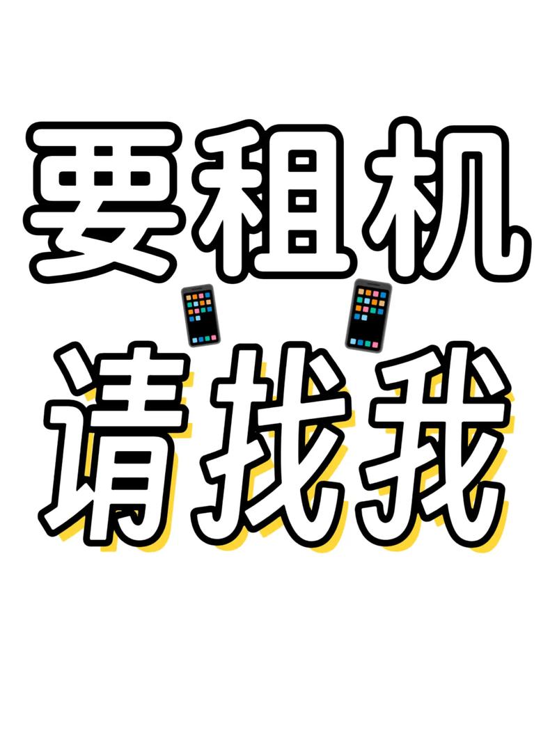 同城租手机app游戏截图
