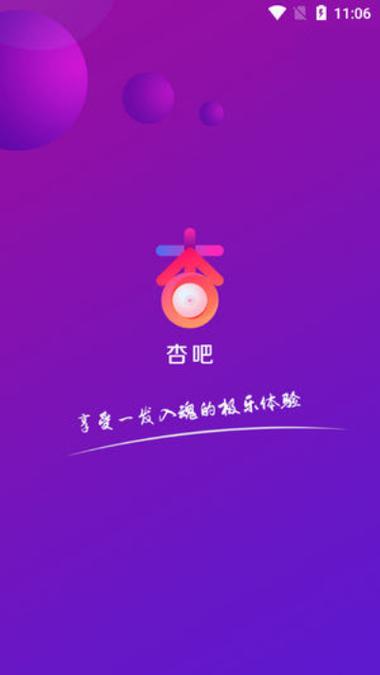 杏吧app改名后叫什么名字缩略图