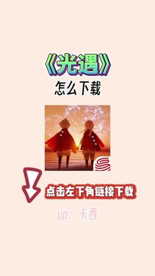 光遇中文版游戏截图