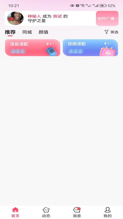 遇见她app安卓安装