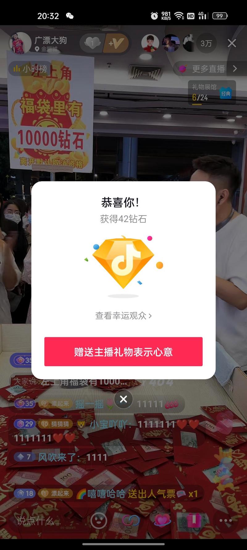 钻石直播改叫什么名字了