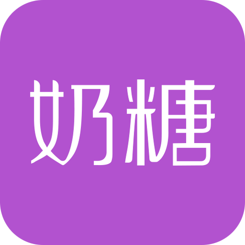 奶糖app改成什么名了游戏截图