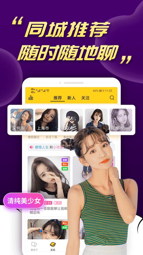 粉聊app安装游戏截图