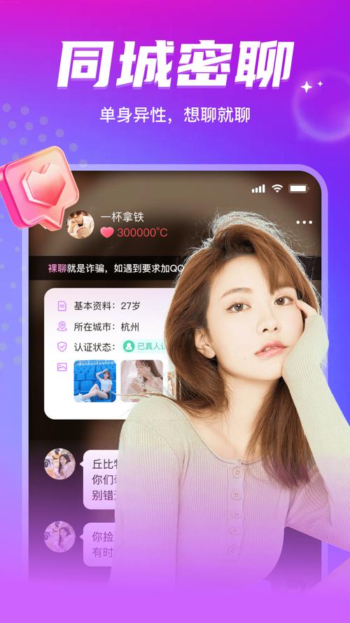附近探约会app历史版本安装游戏截图