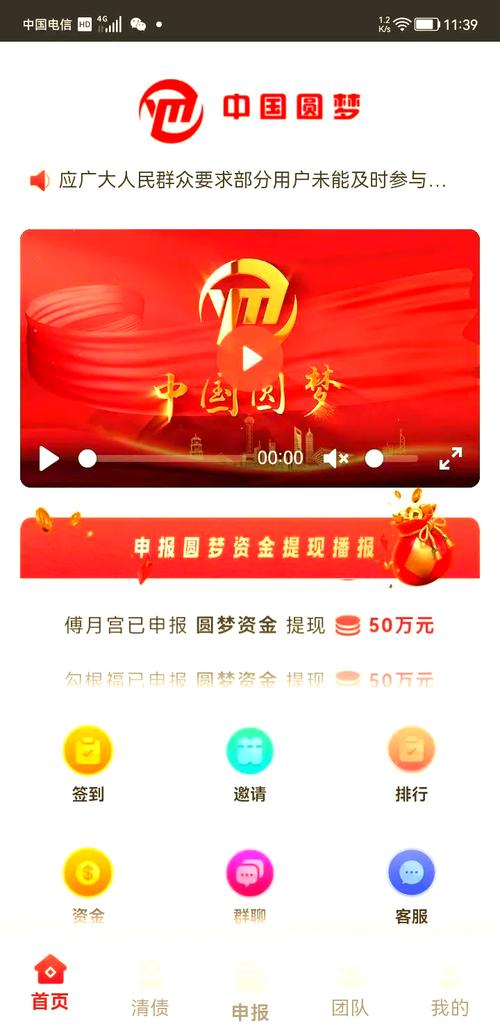 圆梦众聊app