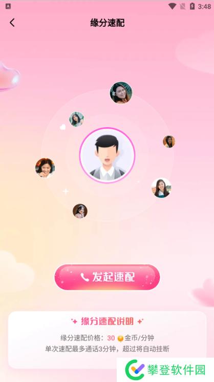 找个伴交友平台