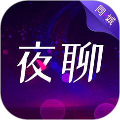 我要同城夜聊缩略图