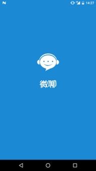 微聊app最新版本国际版游戏截图