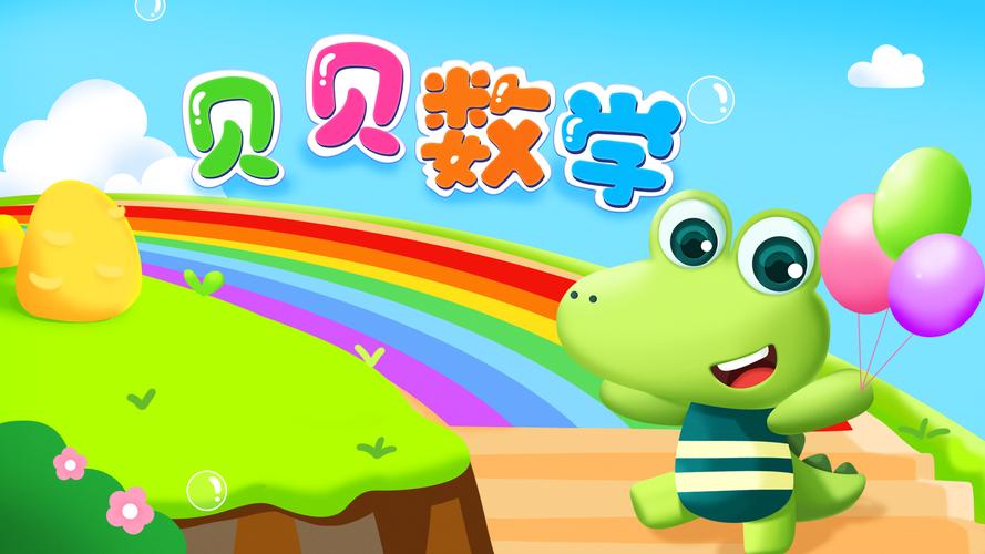 bei贝