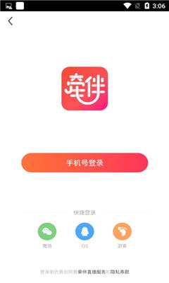 牵伴聊天软件游戏截图