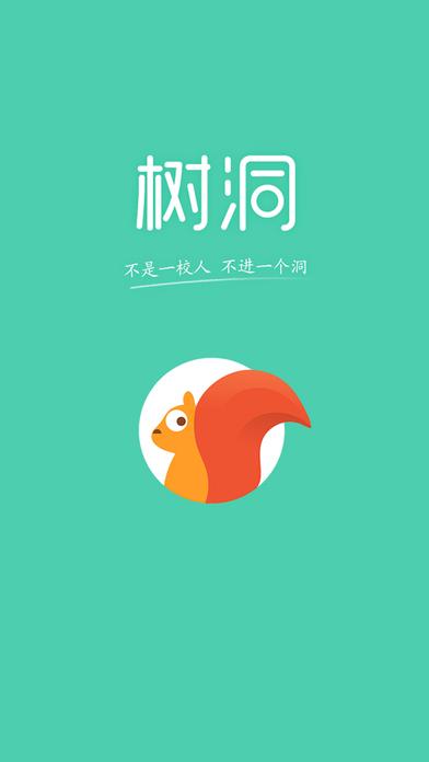 苹果版树洞游戏截图