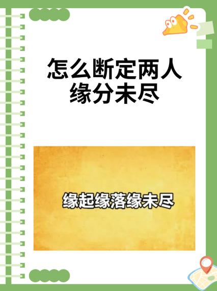 两个人有没有缘分怎么看