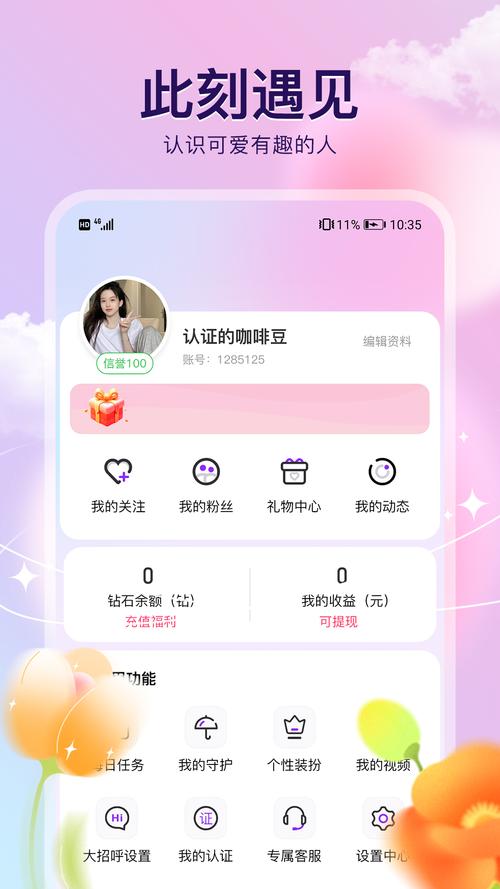 闪恋聊天交友app