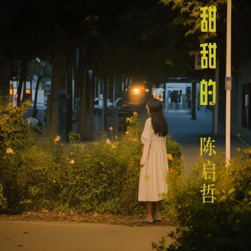 甜甜的mp3游戏截图