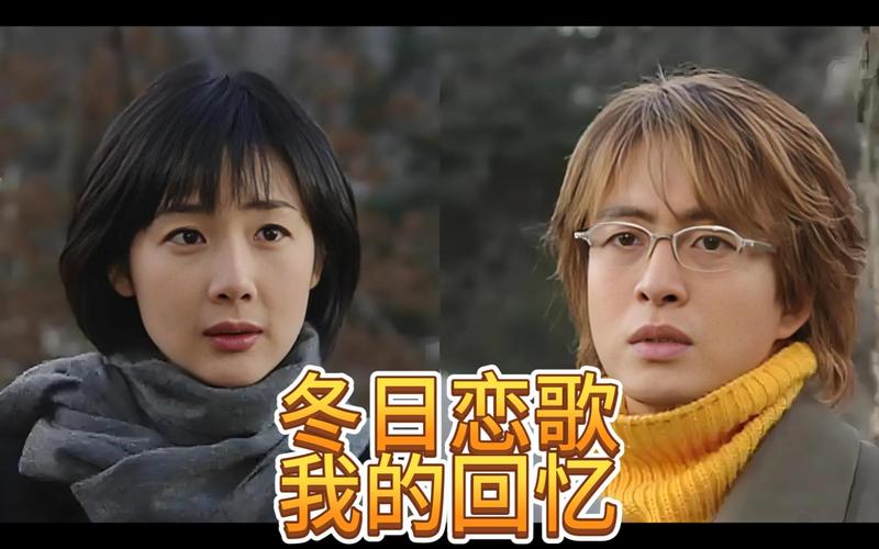 冬季恋歌高清