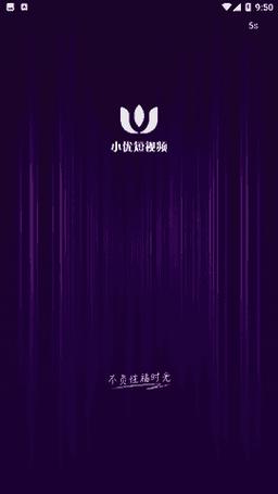 小优视频老版本安装包怎么打开游戏截图