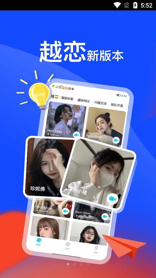 越恋2.0.8版本更新内容安装到手机游戏截图