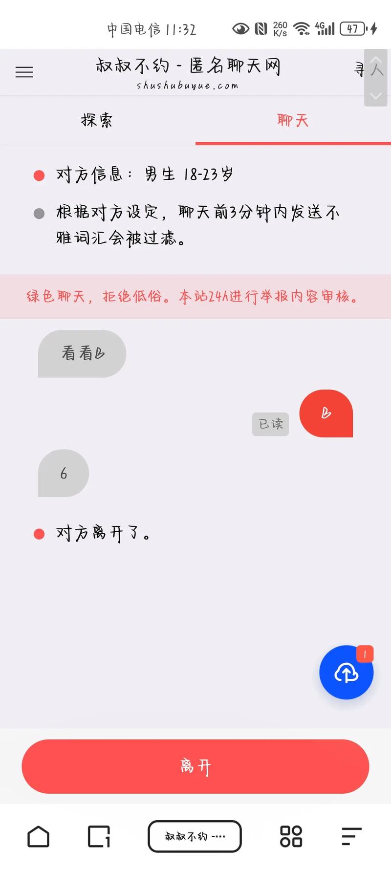 叔叔不约匿名聊天网窗口
