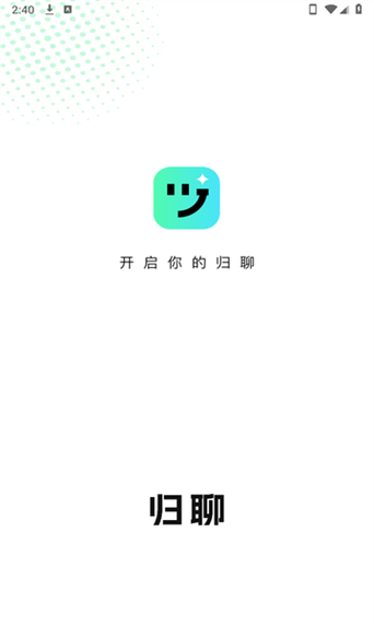 归聊APP缩略图