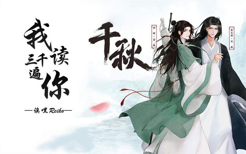 《千秋》广播剧资源免费游戏截图