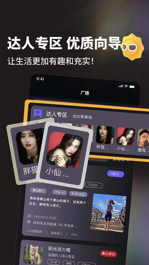 友趣交友平台