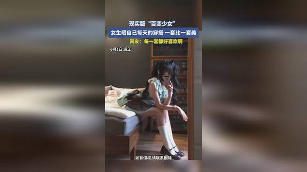 现实版百变少女免费观看
